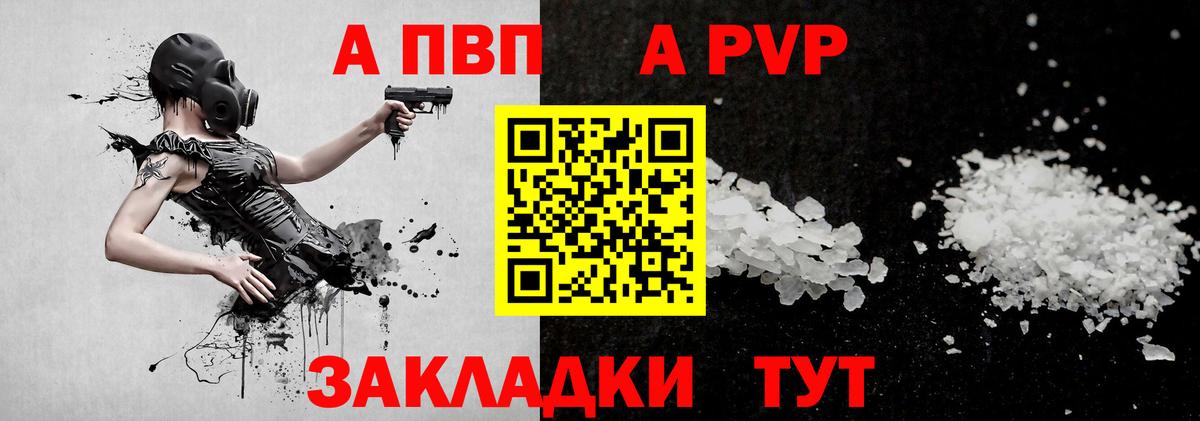 Альфа ПВП VHQ Брянск
