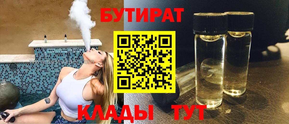 БУТИРАТ BDO  Вход с VPN  Бутират  Брянск 