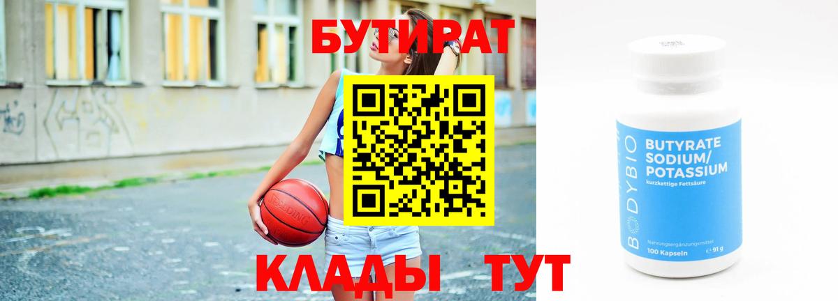 БУТИРАТ бутандиол  Брянск 