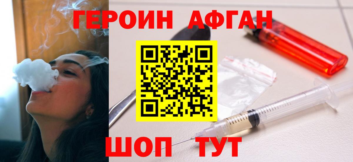 Героин хмурый  Вход с VPN  ГЕРОИН  Брянск 
