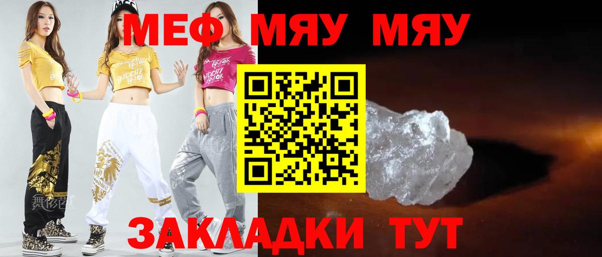 Меф кристаллы  МЯУ-МЯУ  Вход с VPN  даркнет сайт  Мефедрон мука  Брянск 