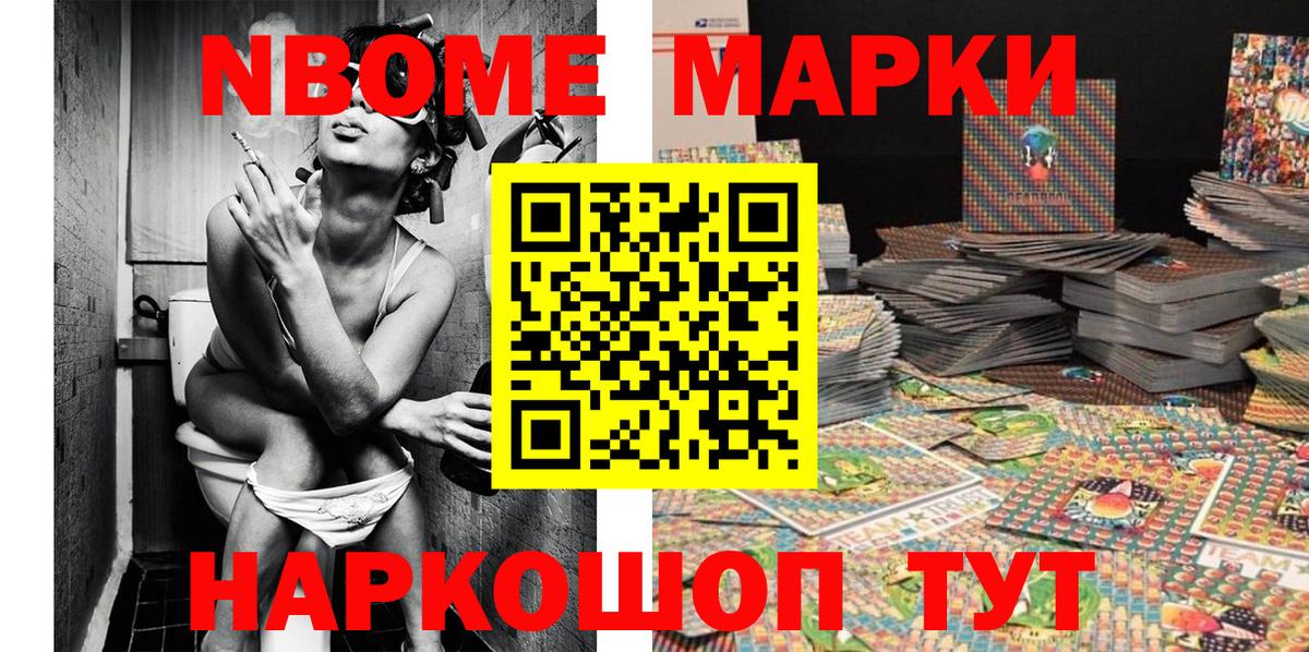 Марки 25I-NBOMe 1500мкг Брянск