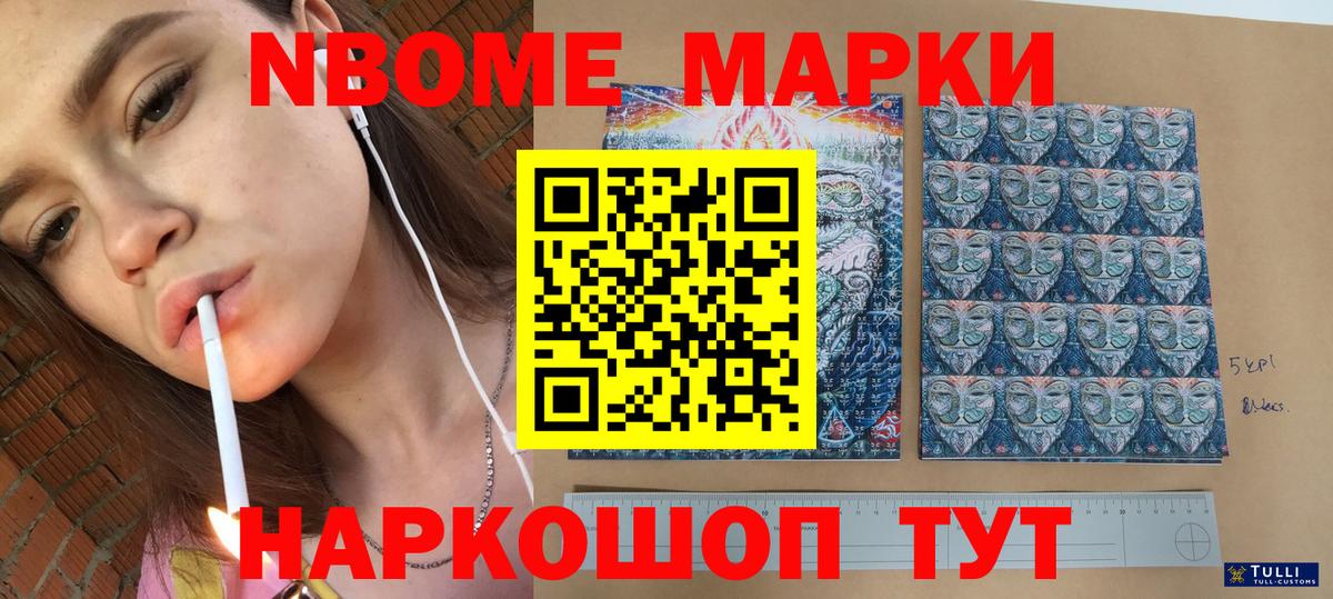 купить наркотик  Вход с VPN  Брянск  Наркотические марки 1,8мг  Марки N-bome 