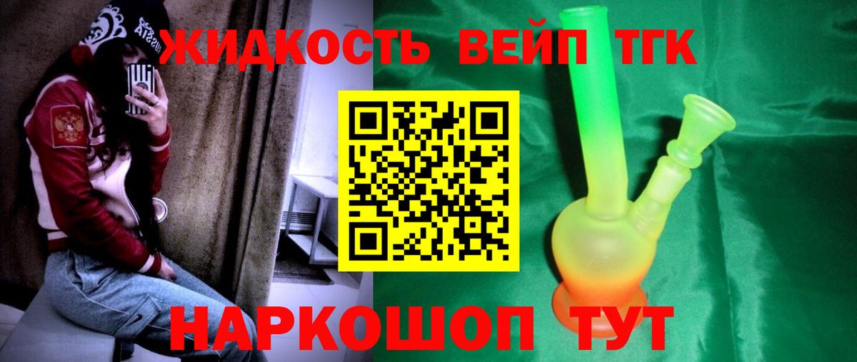 Брянск  ТГК жижа  Дистиллят ТГК концентрат  Вход с VPN 