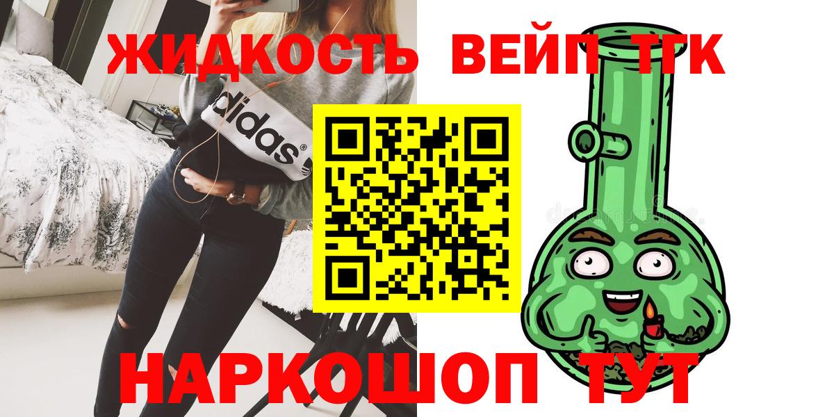 ТГК вейп с тгк Брянск